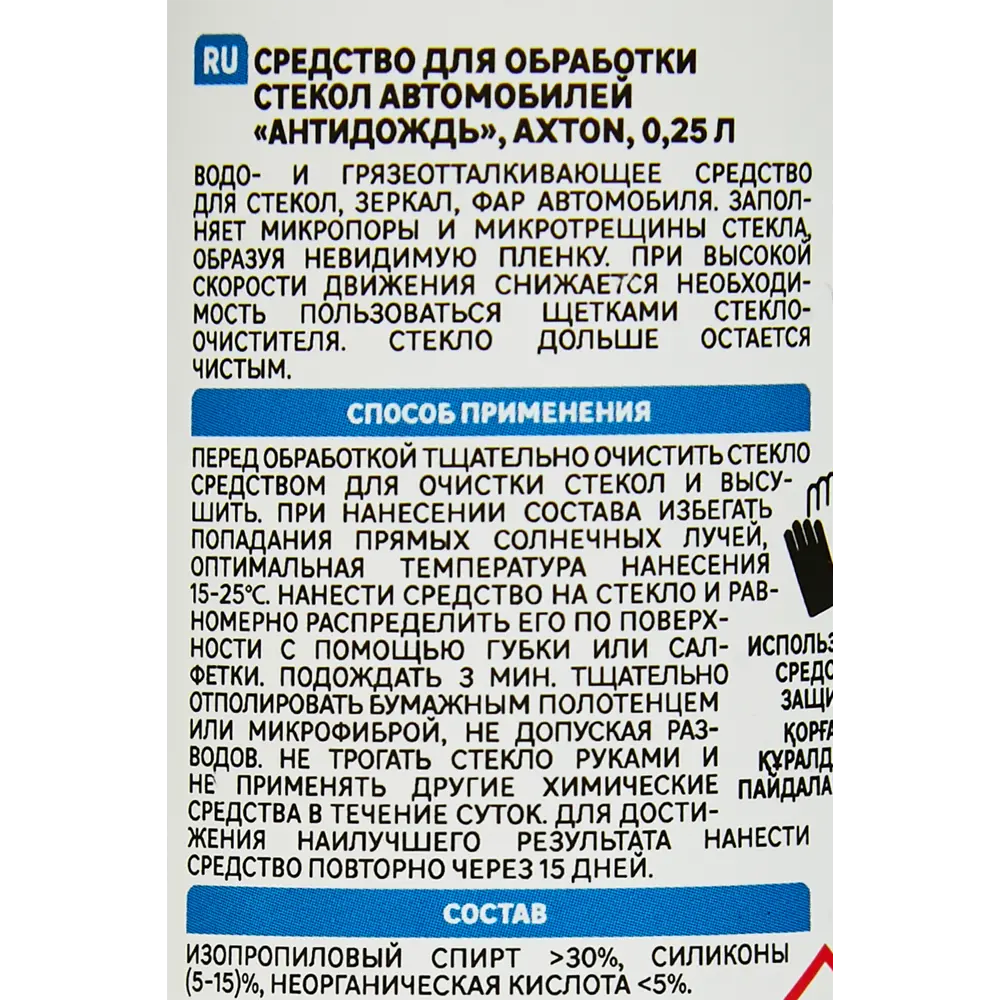 Антидождь для стекол и зеркал Axton 0.25 л ✳️ купить по цене 228 ₽/шт. в  Москве с доставкой в интернет-магазине Леруа Мерлен