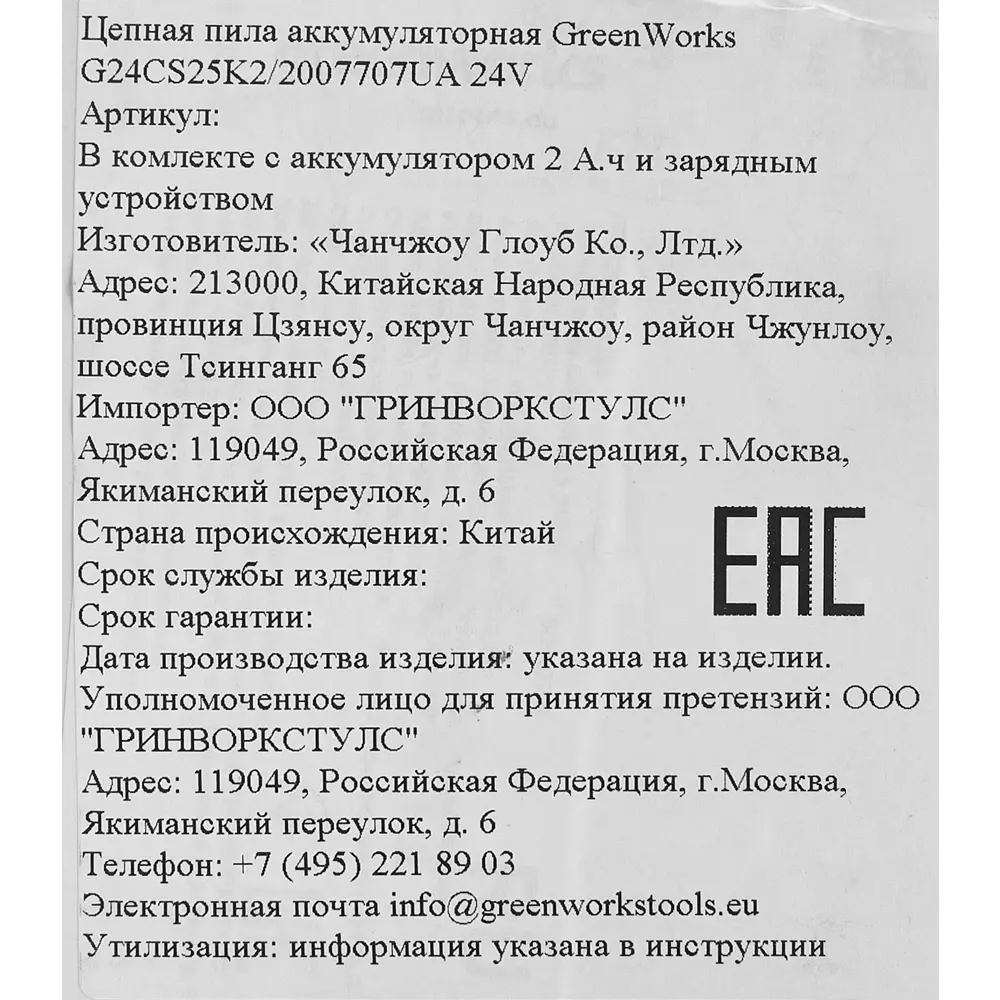 Аккумуляторная пила Greenworks 24 В шина 25 см АКБ и ЗУ в комплекте ✳️  купить по цене 12348 ₽/шт. в Архангельске с доставкой в интернет-магазине  Леруа Мерлен