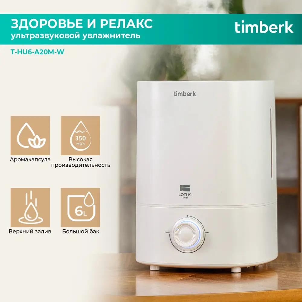 Увлажнитель воздуха ультразвуковой Timberk T-HU6-A20M-W цвет белый ✳️  купить по цене 2499 ₽/шт. в Ульяновске с доставкой в интернет-магазине  Леруа Мерлен