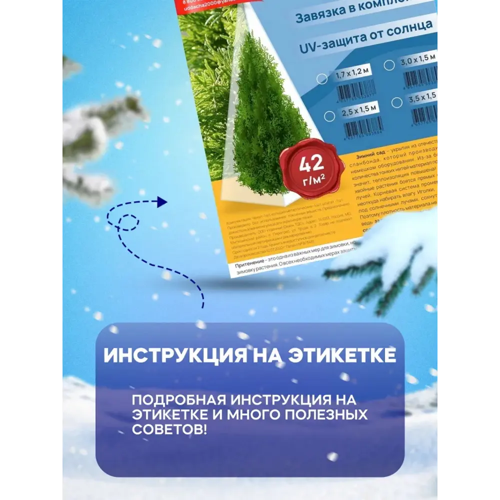 Чехол - укрытие для туи на зиму Зимний сад 42 г/м2 2.5x1.5 м с завязкой и  колышками ✳️ купить по цене 211 ₽/шт. в Краснодаре с доставкой в  интернет-магазине Леруа Мерлен