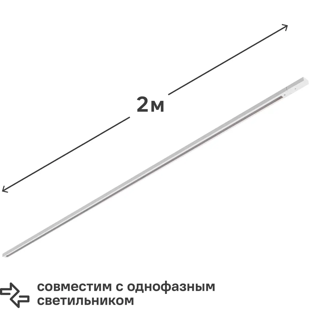 Трековый шинопровод Wolta WTL-TR2/01W 2 м, цвет белый по цене 1011 ₽/шт.  купить в Ульяновске в интернет-магазине Леруа Мерлен