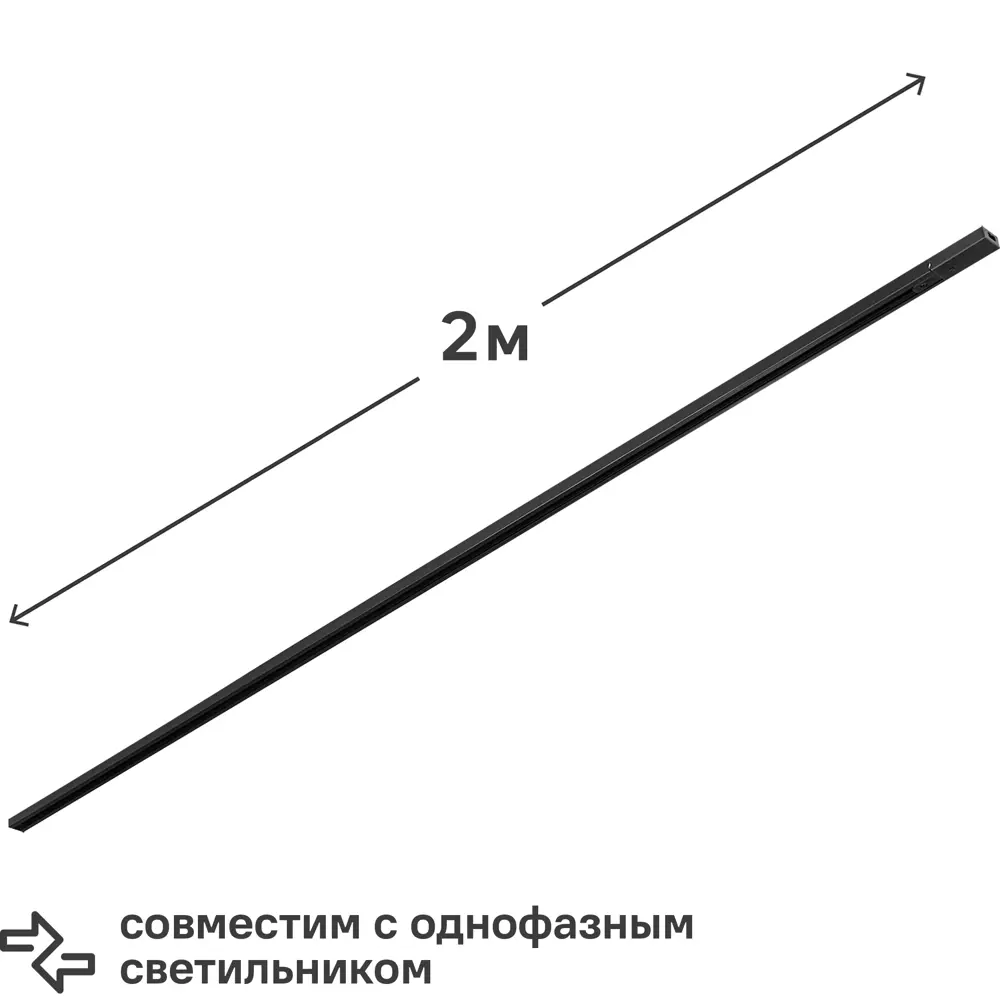 Трековый шинопровод Wolta WTL-TR2/01B 2 м, цвет черный ✳️ купить по цене  1158 ₽/шт. в Москве с доставкой в интернет-магазине Леруа Мерлен