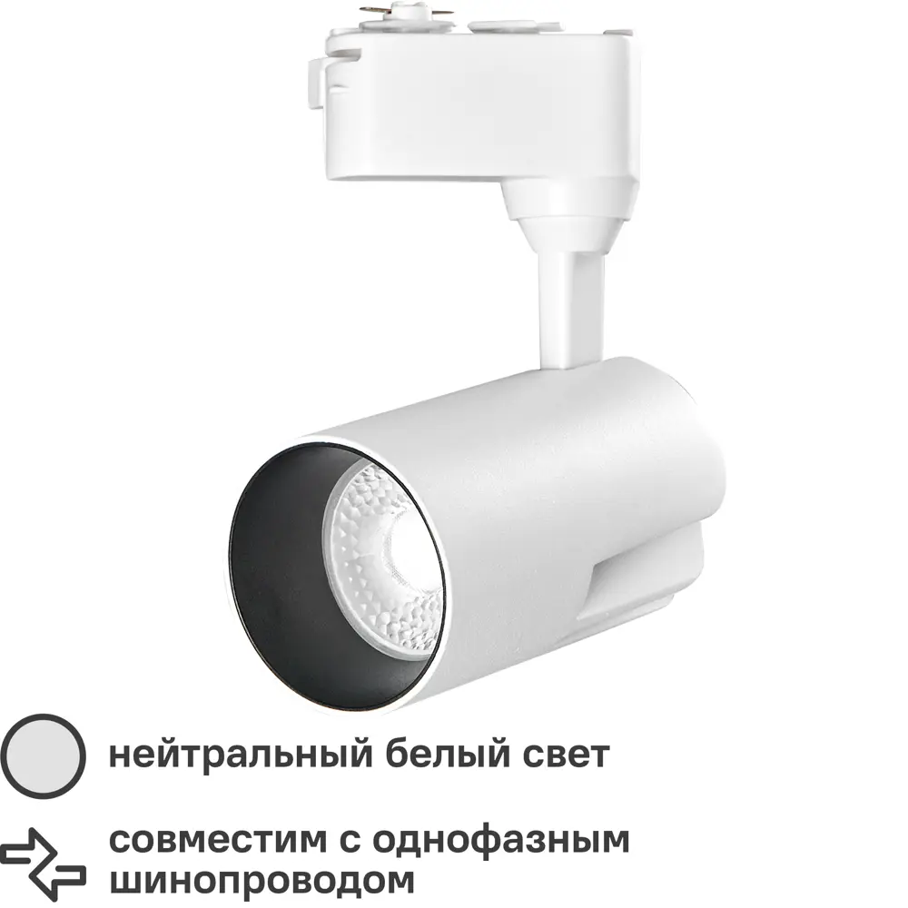 Трековый светильник светодиодный Wolta WTL-25W/01W 25 Вт, 11 м², цвет  белый, ✳️ купить по цене 1040 ₽/шт. в Ставрополе с доставкой в  интернет-магазине Леруа Мерлен