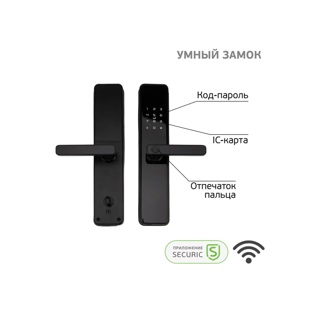 Умный Wi-Fi замок Securic ✳️ купить по цене 21714 ₽/шт. в Екатеринбурге с  доставкой в интернет-магазине Лемана ПРО (Леруа Мерлен)