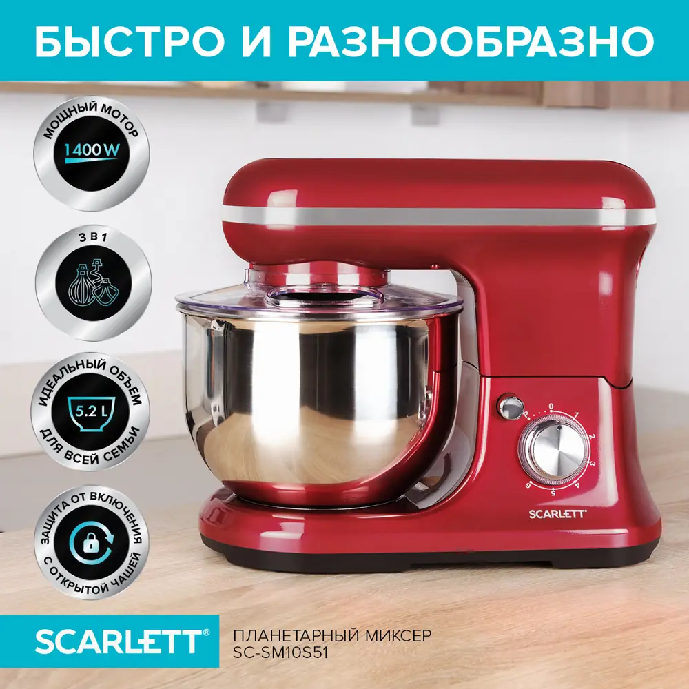 Миксер планетарный Scarlett SC-SM10S51 1400 Вт цвет красный ✳️ купить по  цене 8579 ₽/шт. в Краснодаре с доставкой в интернет-магазине Леруа Мерлен