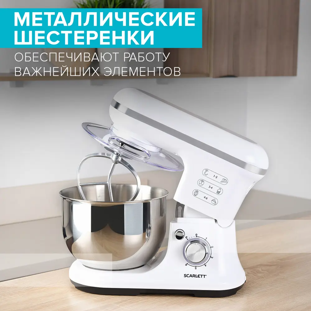 Миксер планетарный Scarlett SC-SM10S50 1400 Вт цвет белый по цене 8579  ₽/шт. купить в Тольятти в интернет-магазине Леруа Мерлен