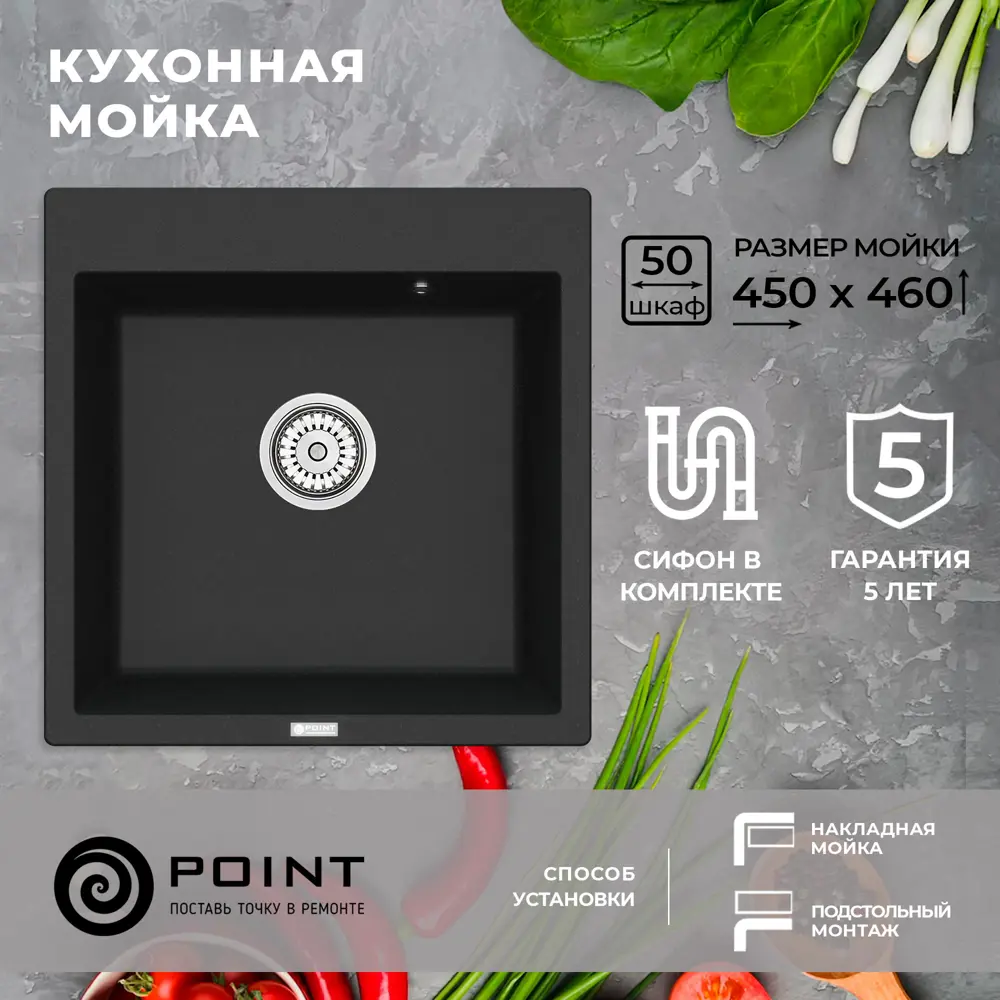 Накладная мойка Point PN3008 45x46x20 см гранит цвет черный/черный матовый  ✳️ купить по цене 11553 ₽/шт. в Калуге с доставкой в интернет-магазине ...