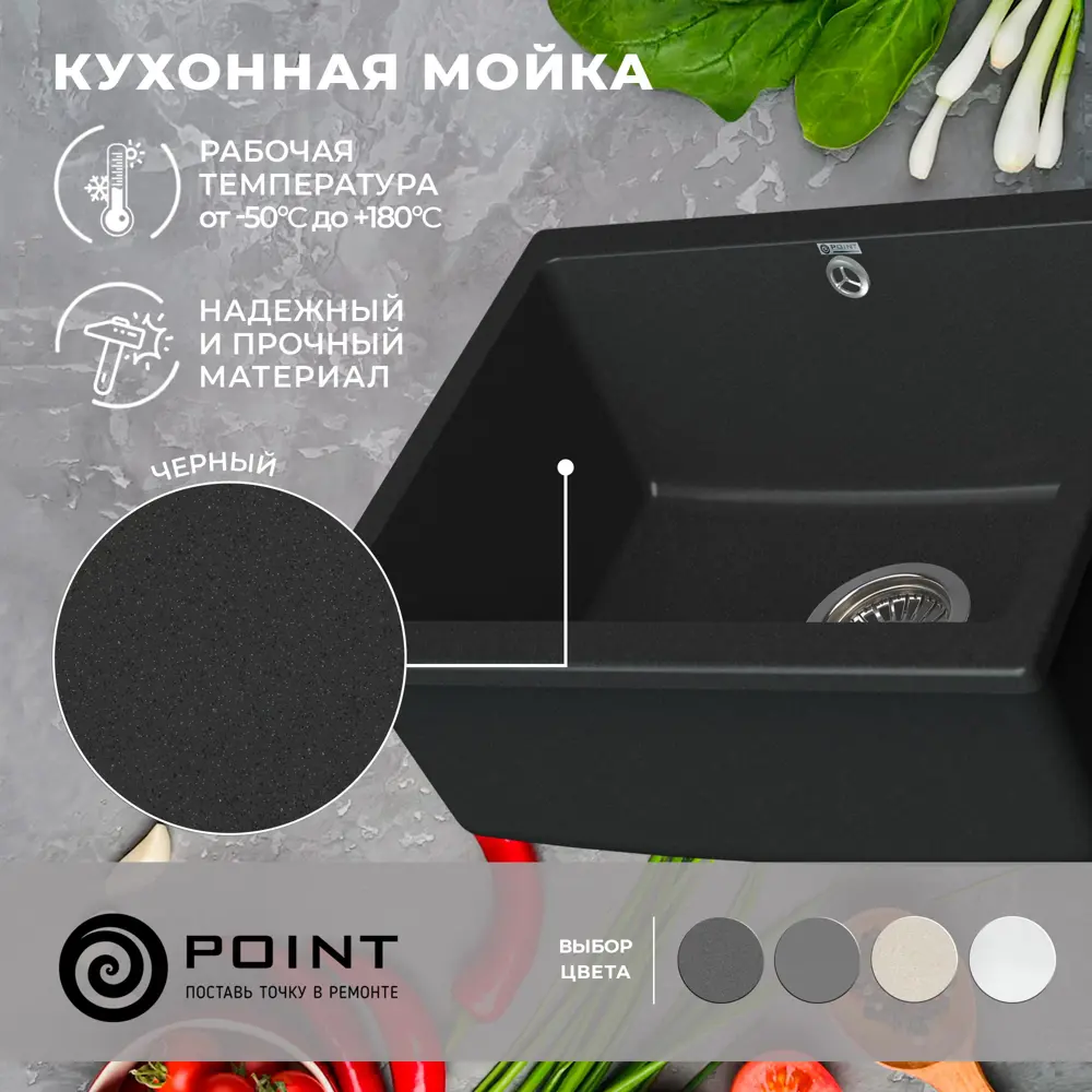 Накладная мойка Point PN3007 55x46x20 см гранит цвет черный/черный матовый  ✳️ купить по цене 15276 ₽/шт. в Москве с доставкой в интернет-магазине  Леруа Мерлен