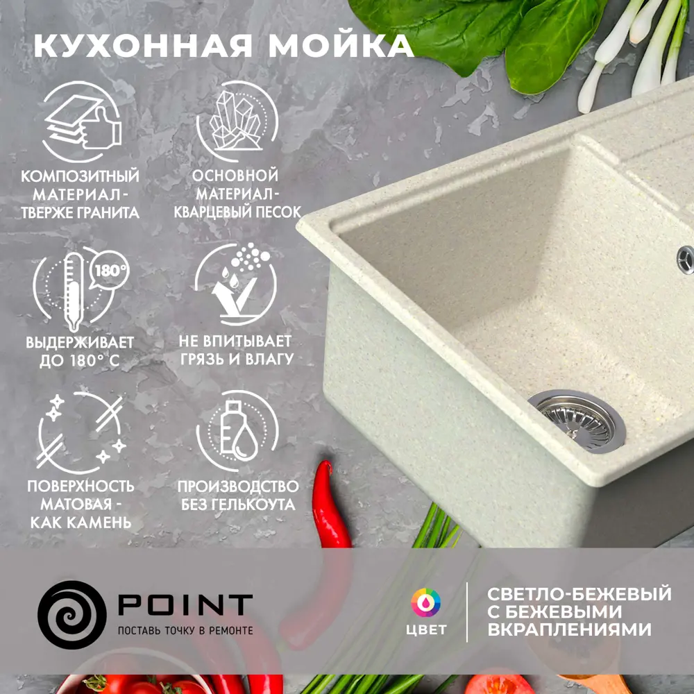 Врезная мойка Point Лаура 50x78x20 см гранит цвет светло-бежевый/песочный  ✳️ купить по цене 15212 ₽/шт. в Москве с доставкой в интернет-магазине  Леруа Мерлен