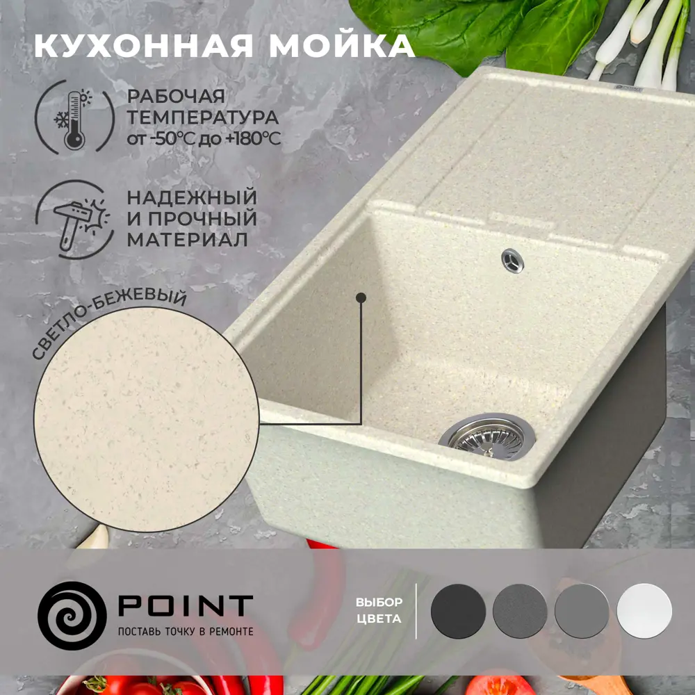 Врезная мойка Point Лаура 50x78x20 см гранит цвет светло-бежевый/песочный  ✳️ купить по цене 15212 ₽/шт. в Москве с доставкой в интернет-магазине  Леруа Мерлен