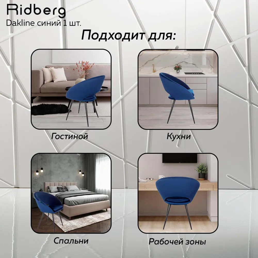 Кухонный стул Ridberg Dakline 83x42x40 см ткань цвет синий ✳️ купить по  цене 4090 ₽/шт. в Ставрополе с доставкой в интернет-магазине Леруа Мерлен