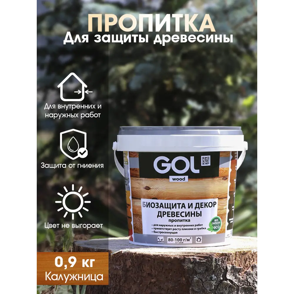 Пропитка древесины Gol Wood цвет калужница 0.9 кг ✳️ купить по цене 351  ₽/шт. в Калуге с доставкой в интернет-магазине Леруа Мерлен