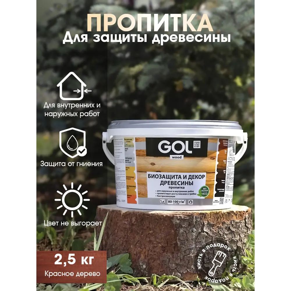 Пропитка древесины GOL Wood цвет красное дерево 2.5 кг ✳️ купить по цене  906 ₽/шт. в Москве с доставкой в интернет-магазине Леруа Мерлен