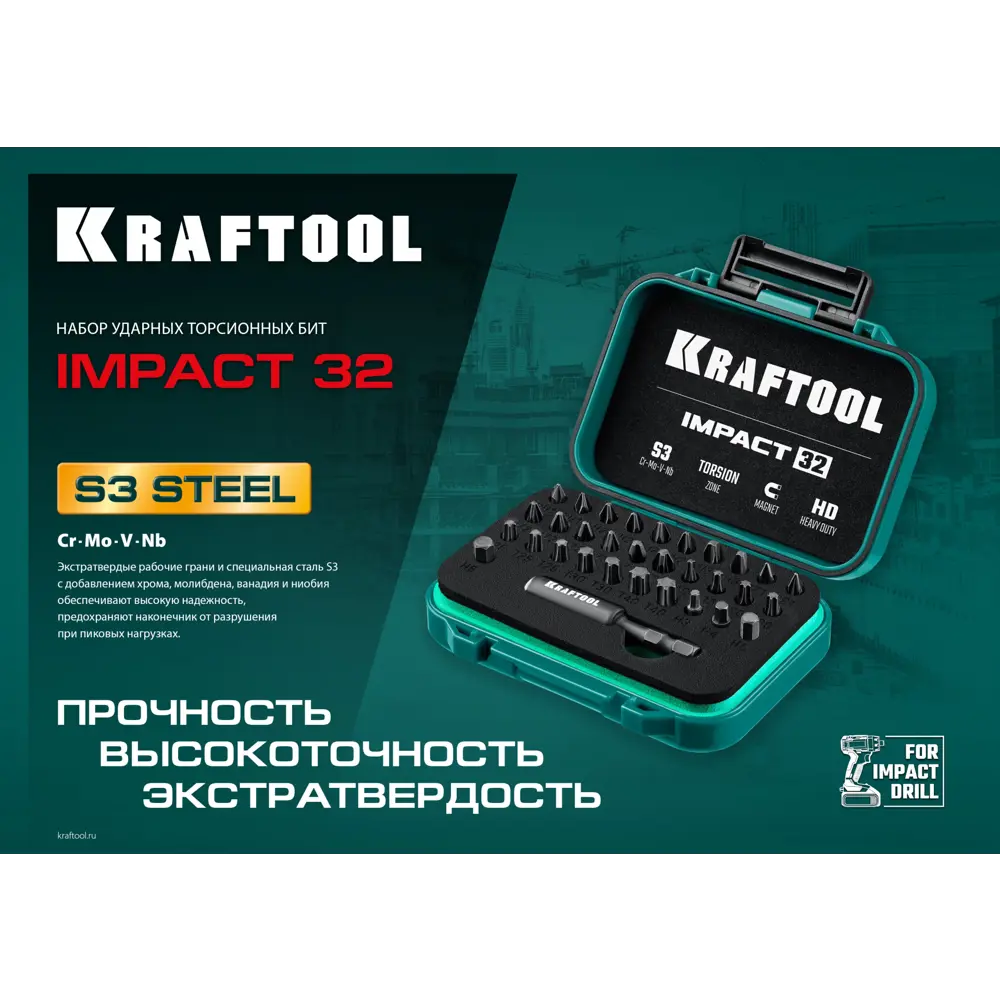 Набор бит ударных Kraftool 26066-H32, 32 шт ✳️ купить по цене 2352 ₽/шт. в  Волгограде с доставкой в интернет-магазине Леруа Мерлен