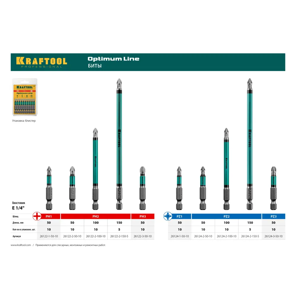 Бита крестовая магнитная Kraftool 26124-1-50-10 PZ1x50 мм, 10 шт ✳️ купить  по цене 375 ₽/шт. в Москве с доставкой в интернет-магазине Леруа Мерлен