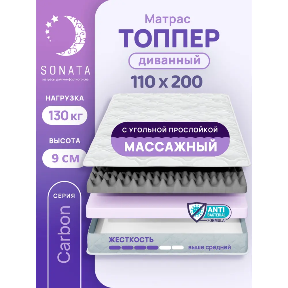 Матрас-топпер ортопедический Sonata 110x200x9 см с массажным эффектом  беспружинный односпальный ✳️ купить по цене 7364 ₽/шт. в Москве с доставкой  в интернет-магазине Леруа Мерлен