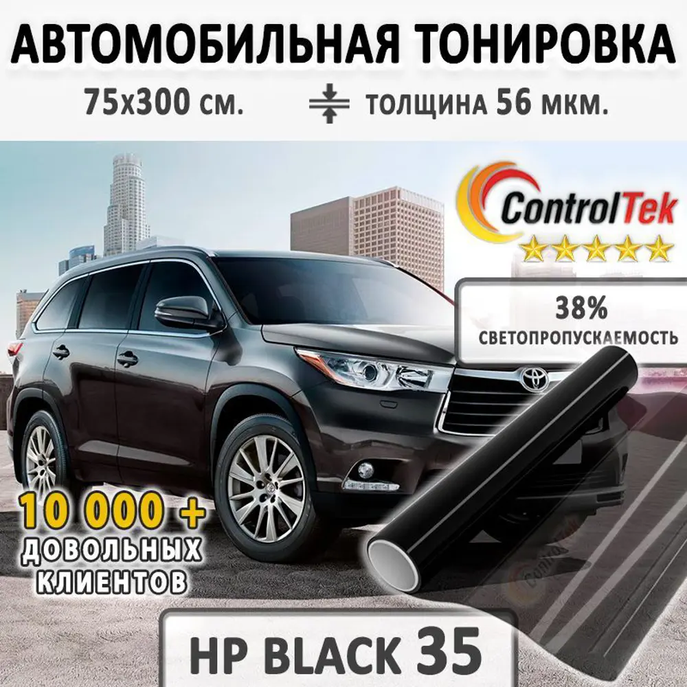 Пленка самоклеящаяся универсальная Controltek CT - HP Black 35 (auto)  0.75x0.3 м, цвет черный ✳️ купить по цене 598 ₽/шт. в Ульяновске с  доставкой в интернет-магазине Леруа Мерлен