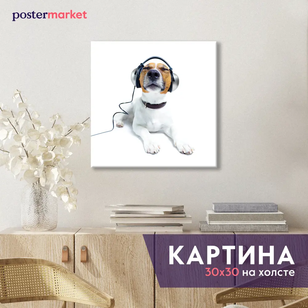 Картина на холсте Postermarket 