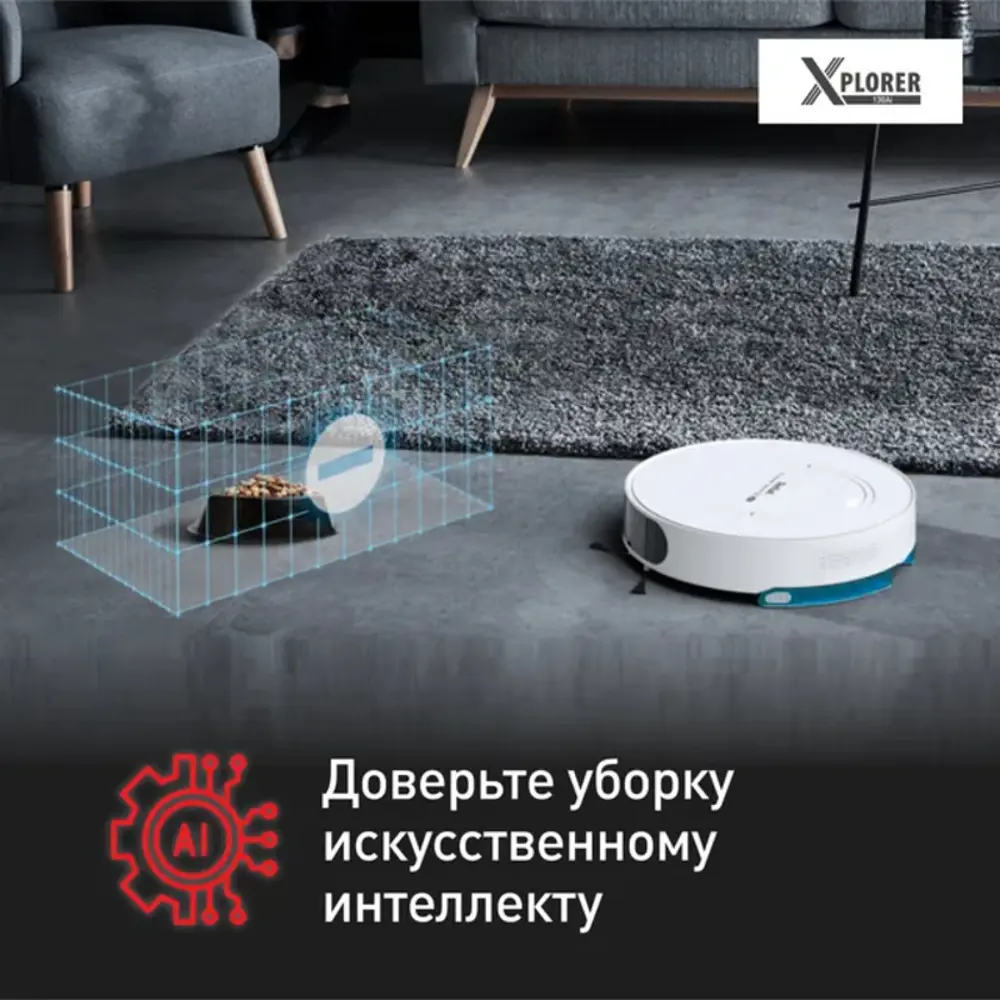 Робот пылесос tefal x plorer serie 130ai. Tefal x-plorer serie 130 ai. Робот-пылесос Tefal x-plorer serie 130ai animal & Allergy (rg9077wh). Rg9077wh Tefal. Робот-пылесос Tefal x-plorer serie 130ai animal & Allergy rg9075wh.