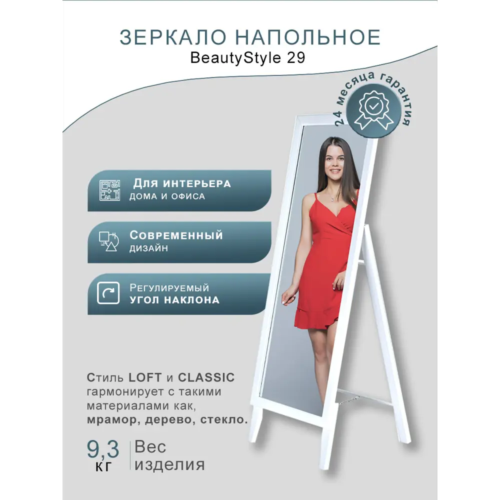 Зеркало напольное BeautyStyle 29 белый 131x47.1 см ✳️ купить по цене 7692  ₽/шт. в Ульяновске с доставкой в интернет-магазине Леруа Мерлен