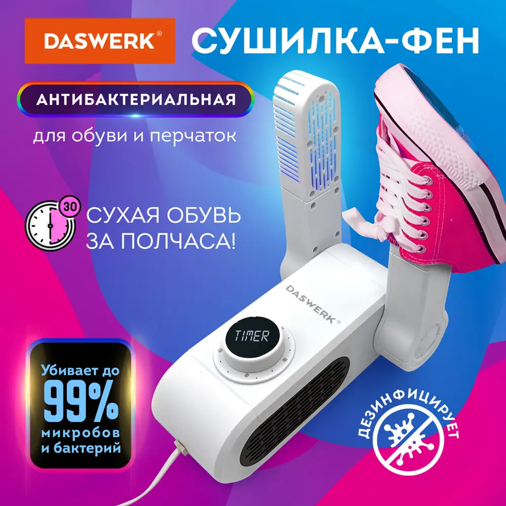 Сушилка для обуви складная Daswerk Das Haus 456203 цвет белый ✳️ купить по  цене 1709 ₽/шт. в Новокузнецке с доставкой в интернет-магазине Леруа Мерлен