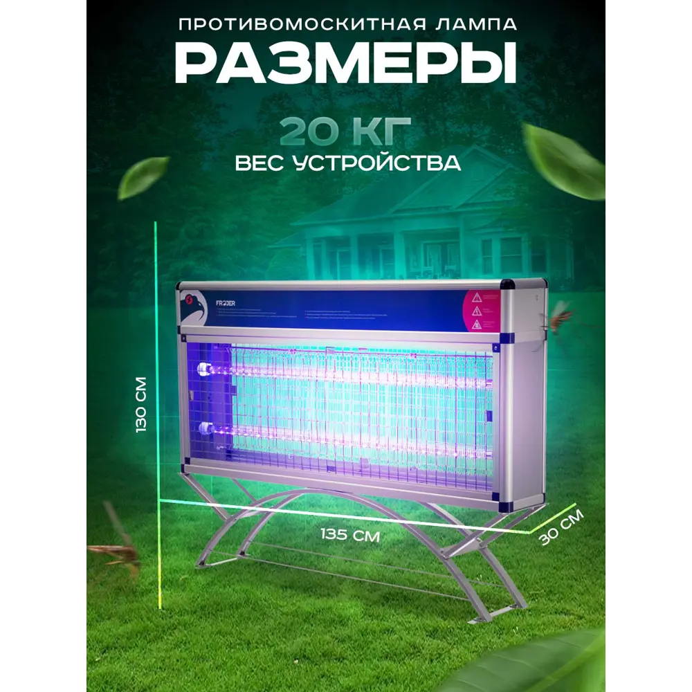 Ловушка для насекомых электрическая Frojer PRO XC80-LED ✳️ купить по цене  62100 ₽/шт. в Москве с доставкой в интернет-магазине Леруа Мерлен