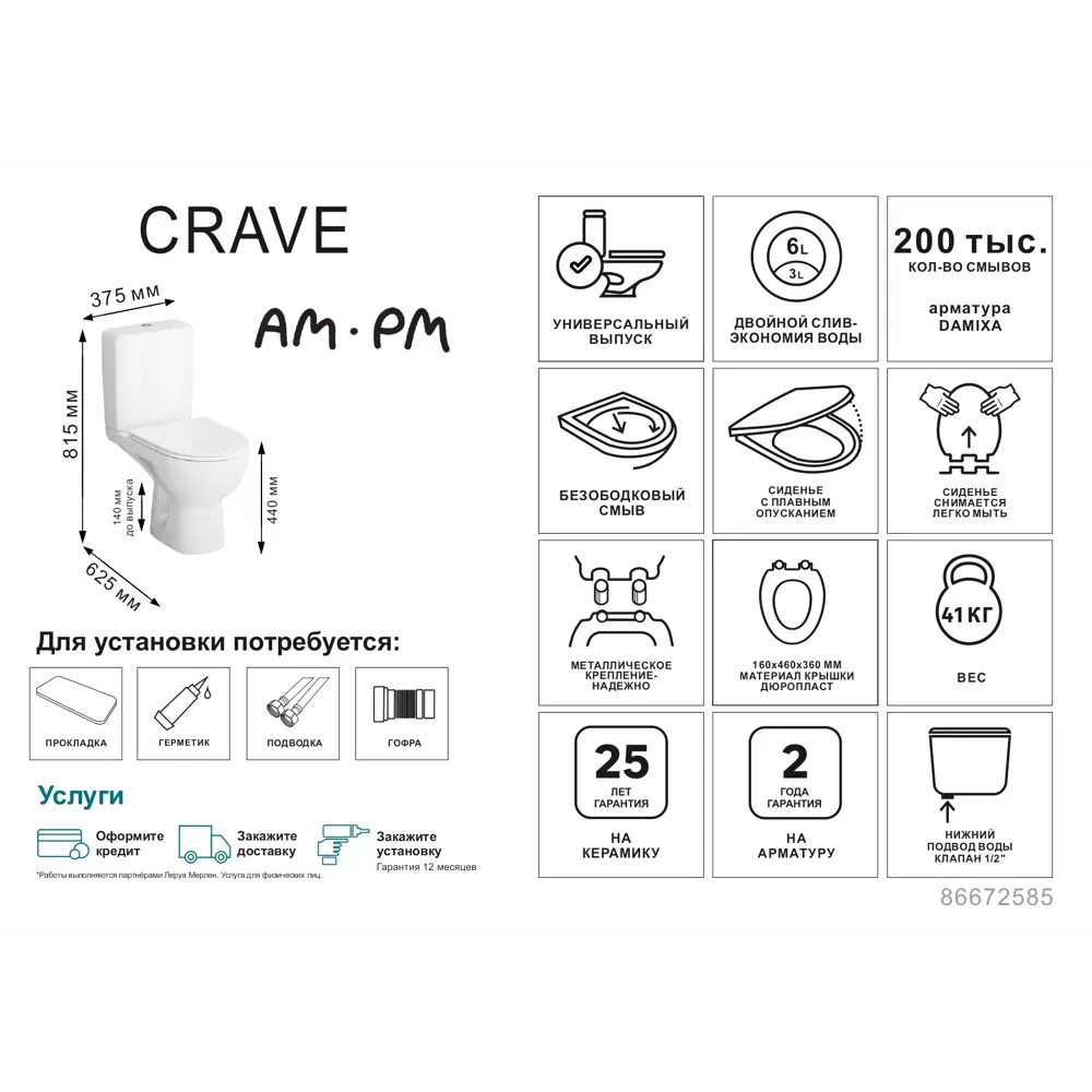 Унитаз-компакт AM.PM Crave Flash Clean универсальный выпуск двойной слив ✳️  купить по цене 18990 ₽/шт. в Калуге с доставкой в интернет-магазине Леруа  Мерлен