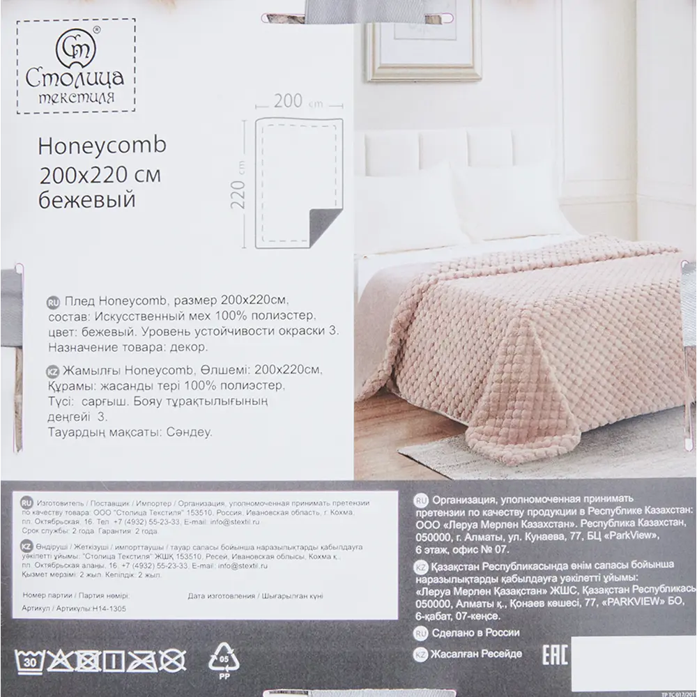 Плед Honeycomb 200x220 см искусственный мех цвет бежевый ✳️ купить по цене  3380 ₽/шт. в Ярославле с доставкой в интернет-магазине Леруа Мерлен