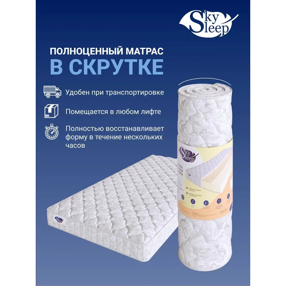 Матрас SkySleep ENERGY Roll Merino 160x200 см беспружинный, двуспальный,  ортопедический ✳️ купить по цене 19265 ₽/шт. в Москве с доставкой в  интернет-магазине Леруа Мерлен