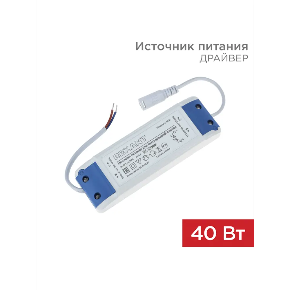 Блок питания Rexant 606-006 220 В 40 Вт IP20 ✳️ купить по цене 297.5 ₽/шт.  в Рязани с доставкой в интернет-магазине Леруа Мерлен