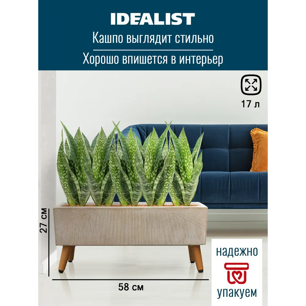 Кашпо Урбан на ножках прямоугольное Idealist lite 15 см 27 см 17 л  искусственный камень бежевый на ножках ✳️ купить по цене 6555 ₽/шт. в  Ижевске с доставкой в интернет-магазине Леруа Мерлен