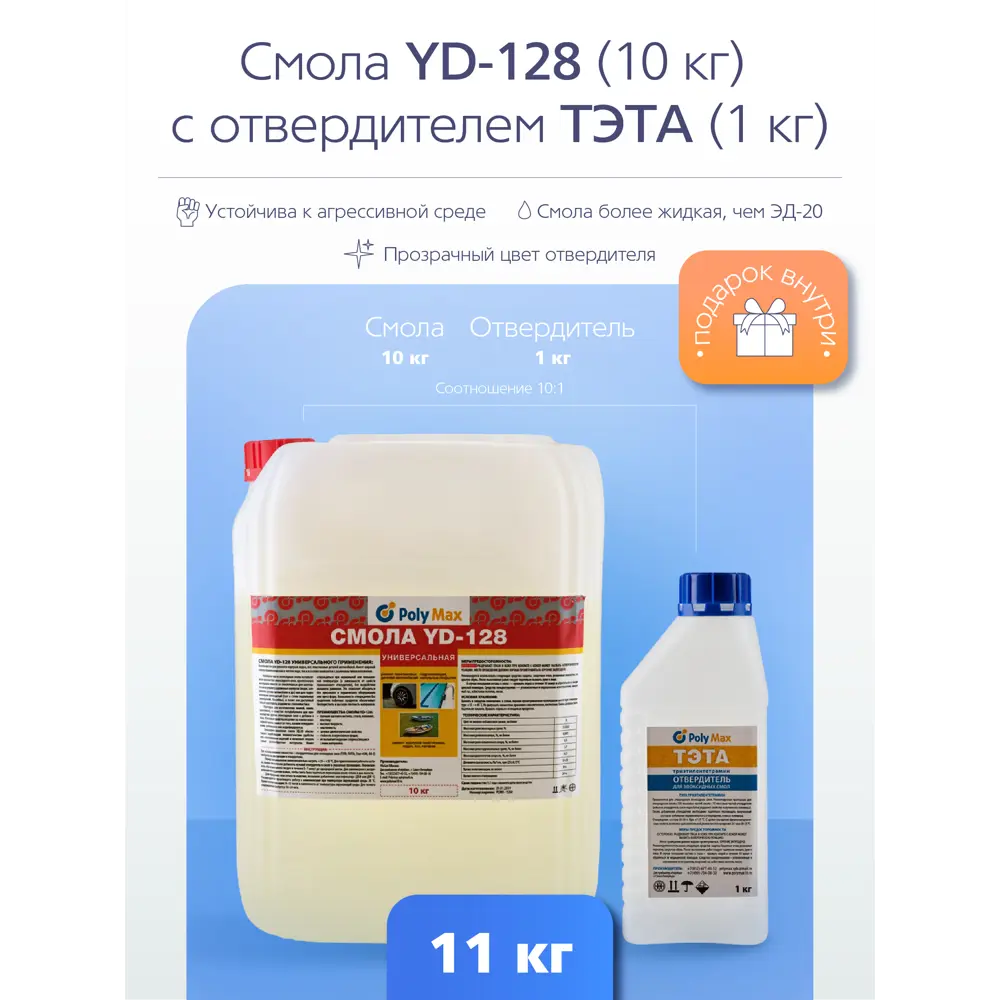 Эпоксидная смола POLYMAX YD128 - 10 10 кг + 1 кг ✳️ купить по цене 10990  ₽/шт. в Новороссийске с доставкой в интернет-магазине Леруа Мерлен