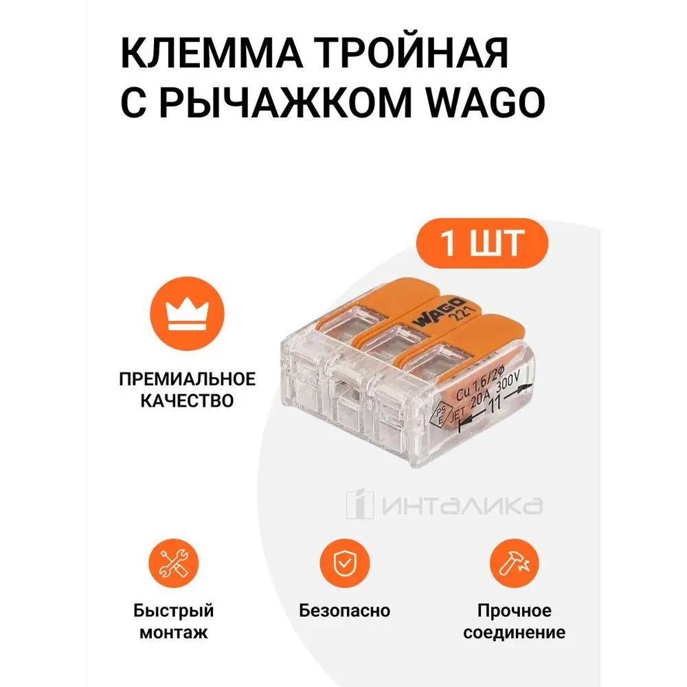 Клемма тройная с рычажком WAGO для проводов 0.14-4.0 мм² 32 А ✳️ купить по цене 326 ₽/шт. в Москве с доставкой в интернет-магазине Лемана ПРО (Леруа Мерлен)