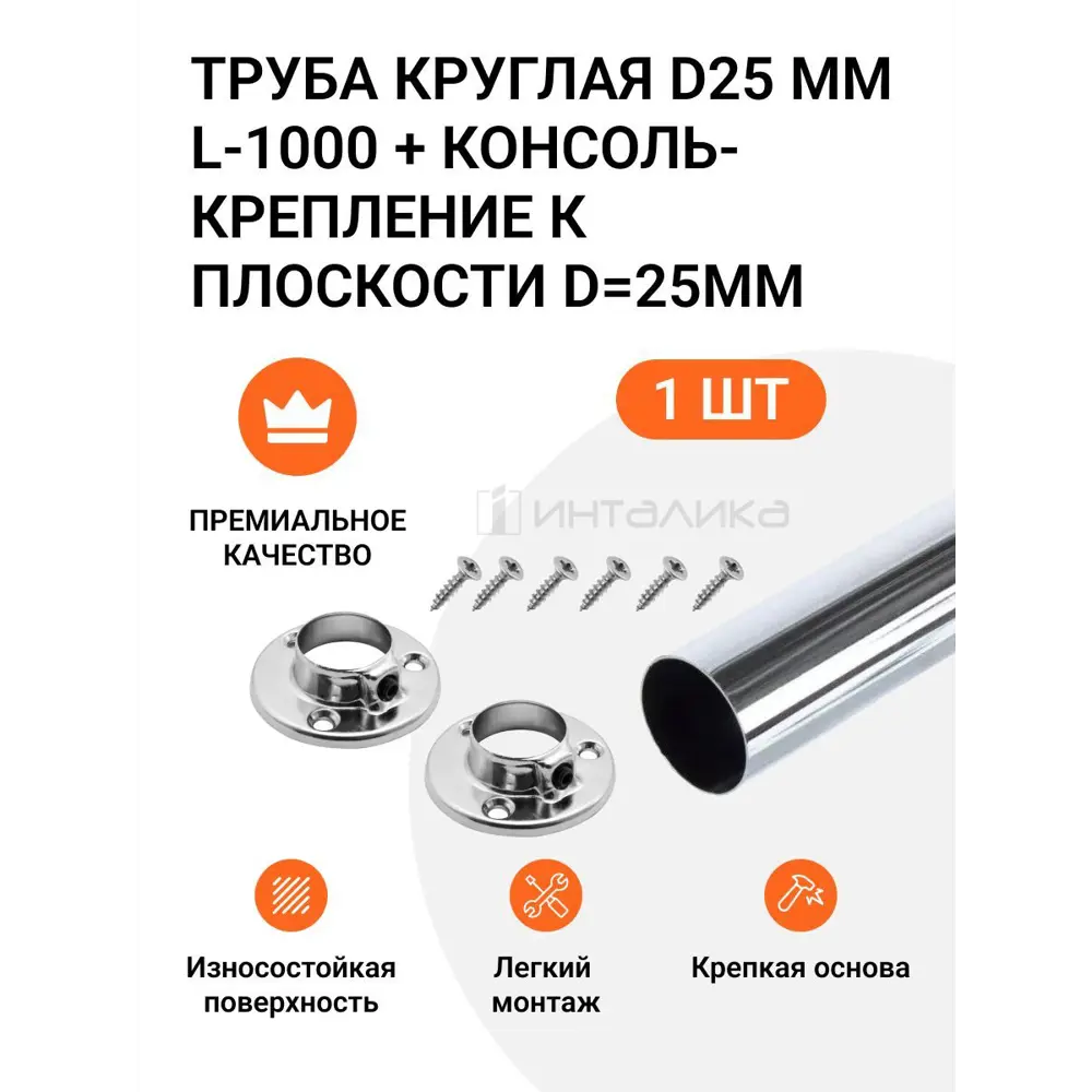 Штанга для одежды Инталика MP00305 цвет хром ✳️ купить по цене 392 ₽/шт. в  Москве с доставкой в интернет-магазине Леруа Мерлен