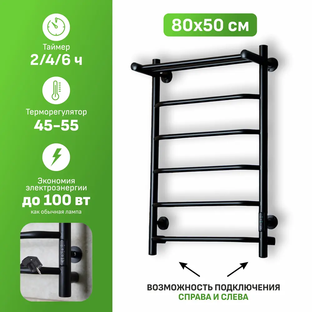 Полотенцесушитель электрический Тругор 16 500x800 мм 100 Вт с  терморегулятором и полкой лесенка цвет черный матовый