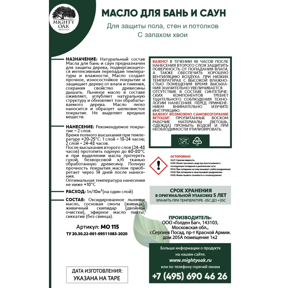 Масло для бани и сауны Mighty Oak цвет прозрачно-медовый 1 л по цене 1306  ₽/шт. купить в Самаре в интернет-магазине Леруа Мерлен