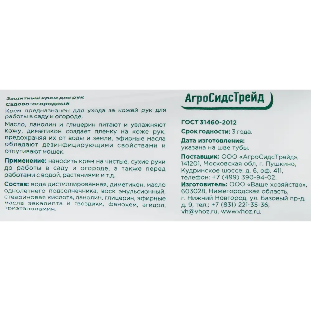 Защитный крем для рук агросидстрейд садово-огородный аст, 75 мл 127921