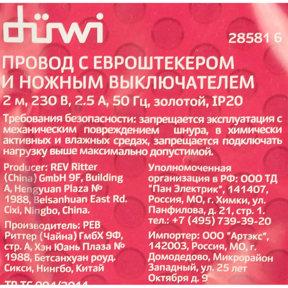 Провод с ножным выключателем Duwi 220 В без заземления 2.5 А цвет золото 2  м ✳️ купить по цене 265 ₽/шт. в Красноярске с доставкой в интернет-магазине  Леруа Мерлен