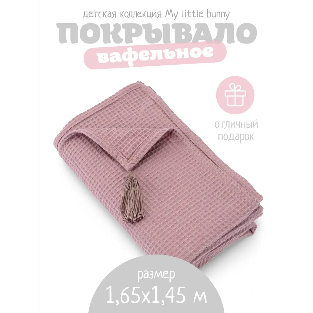 Плед N Family NFK02/010009, 165x150 см, хлопок, розовый ? купить по цене  2180 ?/шт. в Нижнем Новгороде с доставкой в интернет-магазине Леруа Мерлен