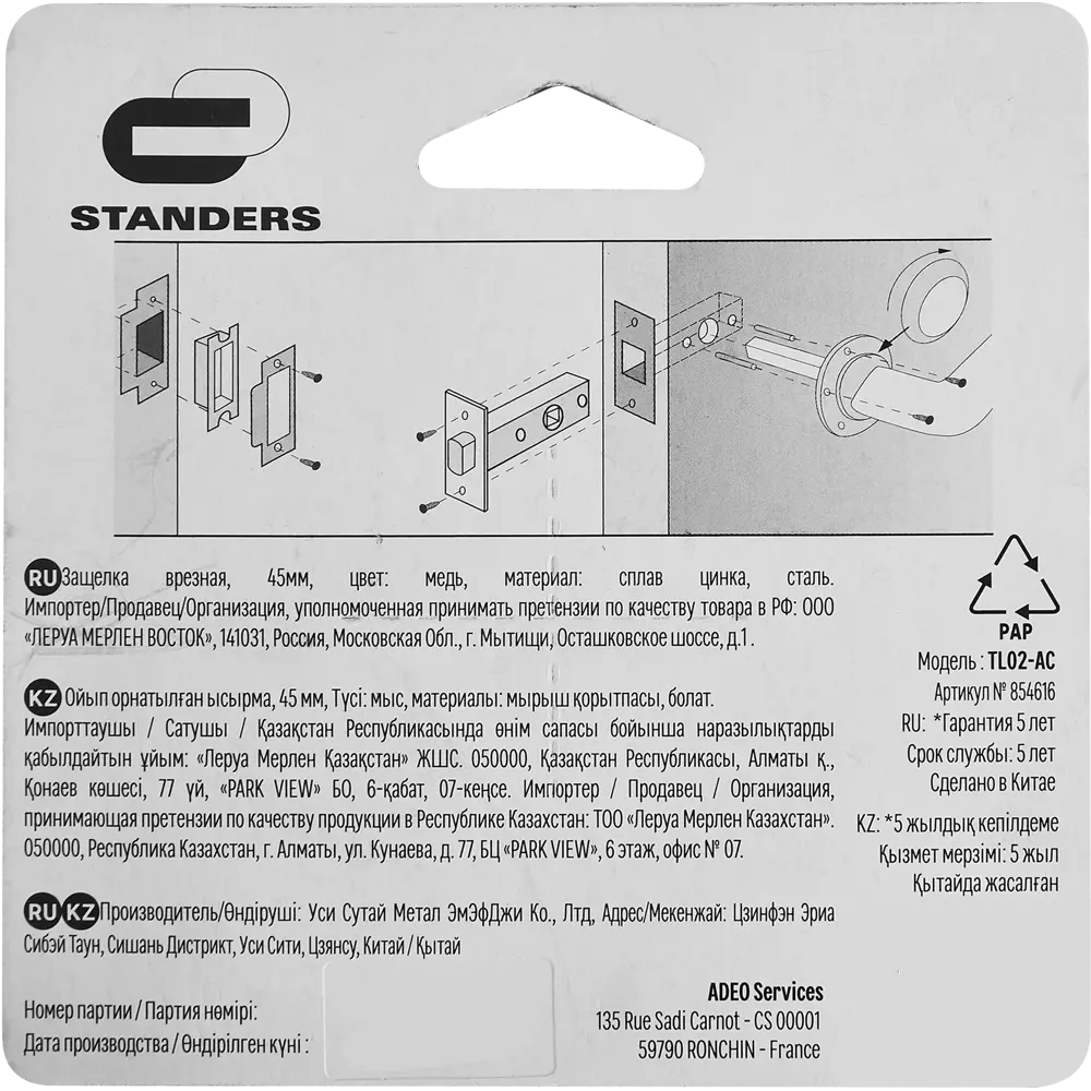 Задвижка межкомнатная Standers TL02-AC 65x57x25 мм металл цвет медь ✳️  купить по цене 198 ₽/шт. в Ставрополе с доставкой в интернет-магазине Леруа  ...