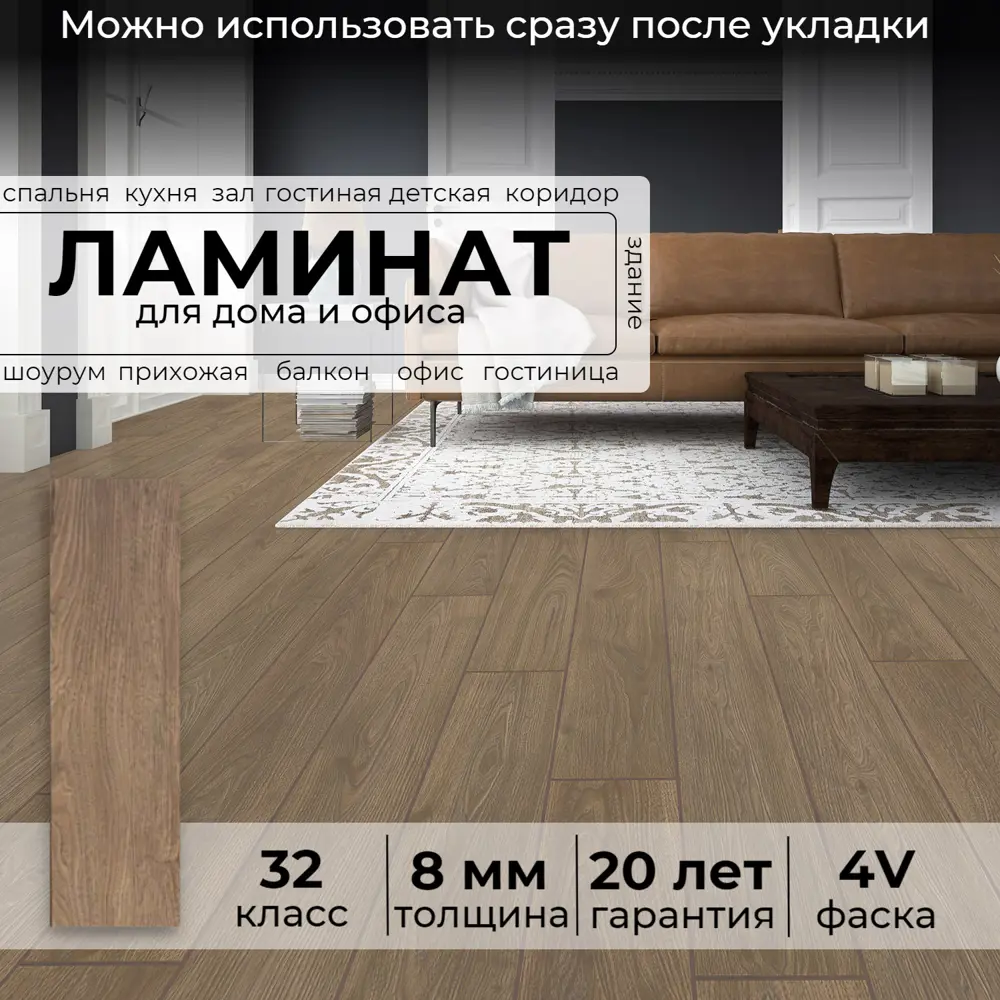 Ламинат Peli Loft Кульский Каштан 32 класс толщина 8 мм с фаской 1.6202 м²,  цена за упаковку ✳️ купить по цене 2090 ₽/шт. в Ставрополе с доставкой в  интернет-магазине Леруа Мерлен