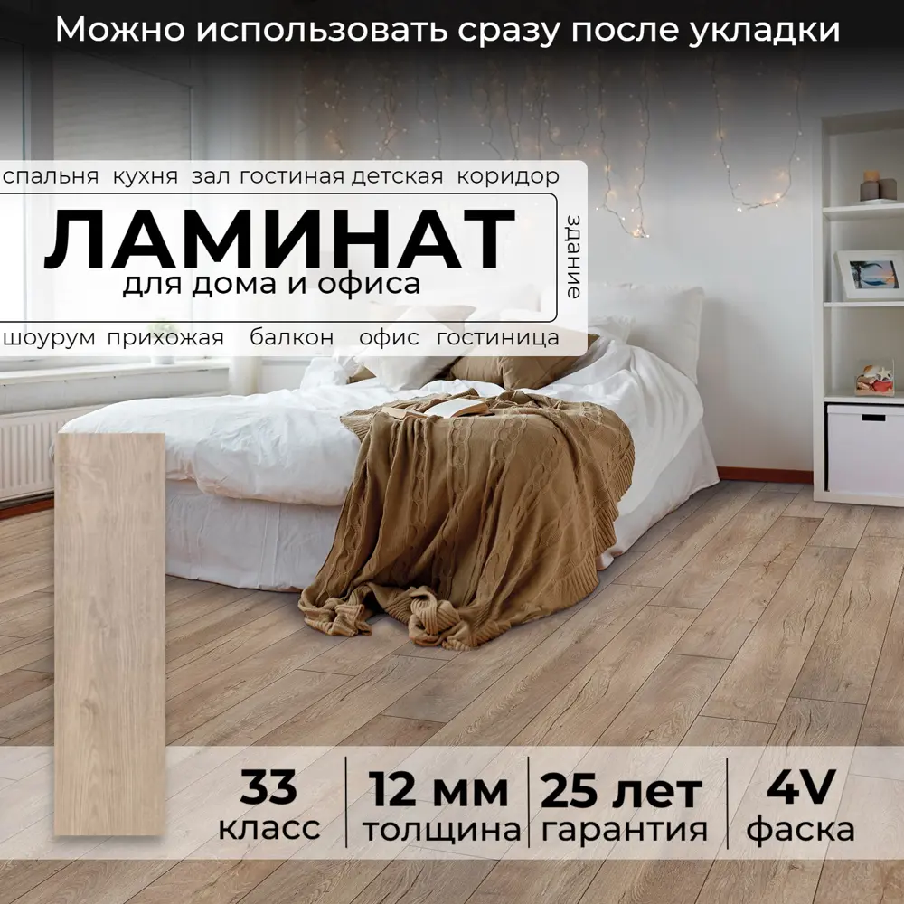 Ламинат Peli Grand Ван Браун 33 класс толщина 12 мм с фаской 1.4706 м²,  цена за упаковку по цене 2941 ₽/шт. купить в Смоленске в интернет-магазине  Леруа Мерлен