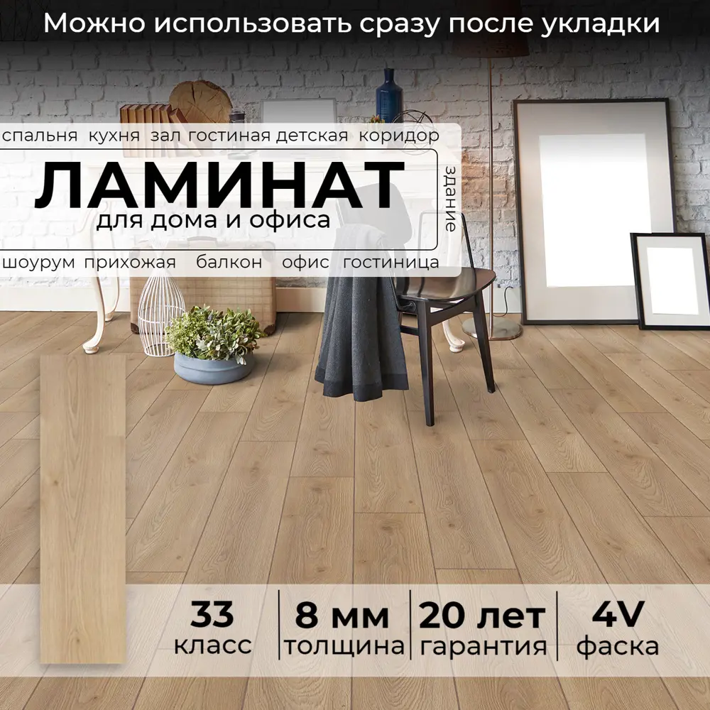 Ламинат Peli Elegance Монгольский Дуб 33 класс толщина 8 мм с фаской 2.4768  м², цена за упаковку ✳️ купить по цене 3443 ₽/шт. в Москве с доставкой в  интернет-магазине Леруа Мерлен