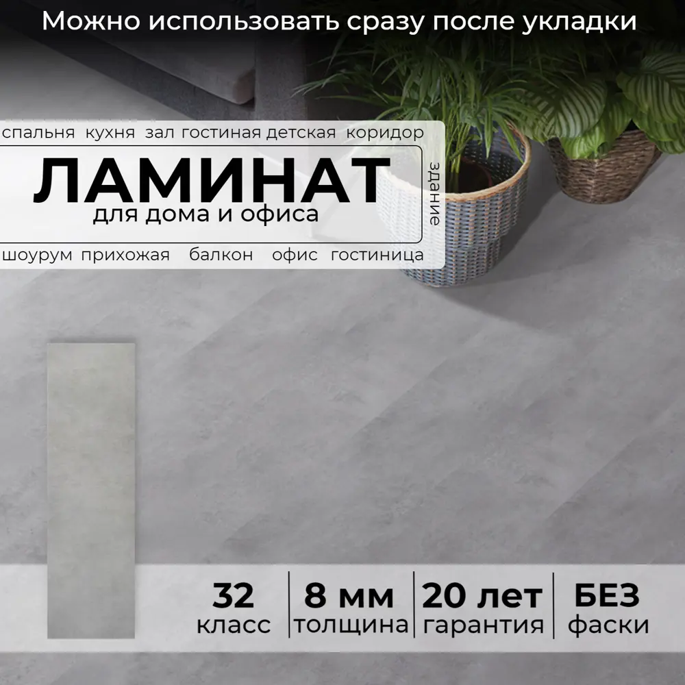 Ламинат Peli Elegance Серый бетон 32 класс толщина 8 мм 2.4768 м², цена за  упаковку ✳️ купить по цене 3443 ₽/шт. в Кирове с доставкой в  интернет-магазине Леруа Мерлен