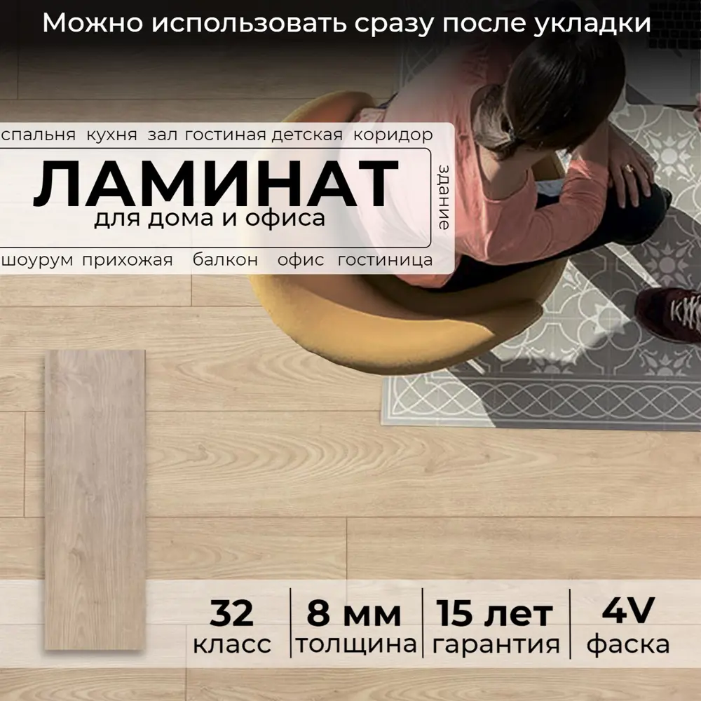 Ламинат Peli Alberra Мона Голд 32 класс толщина 8 мм с фаской 1.9608 м²,  цена за упаковку по цене 2548 ₽/шт. купить в Новороссийске в  интернет-магазине Леруа Мерлен