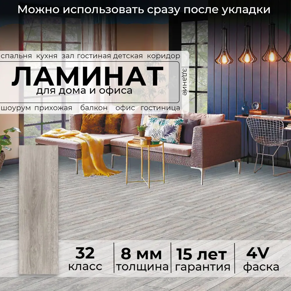 Ламинат Peli Alberra Канте 32 класс толщина 8 мм с фаской 1.9608 м², цена  за упаковку ✳️ купить по цене 2548 ₽/шт. в Тольятти с доставкой в  интернет-магазине Леруа Мерлен