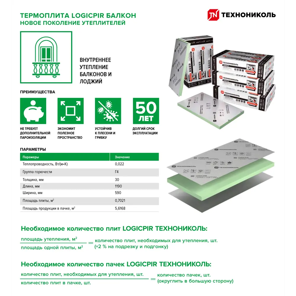 Теплоизоляционная PIR-плита 30 мм Logicpir Балкон 590x1190 мм 0.7021 м² ✳️  купить по цене 625 ₽/шт. в Омске с доставкой в интернет-магазине Леруа  Мерлен