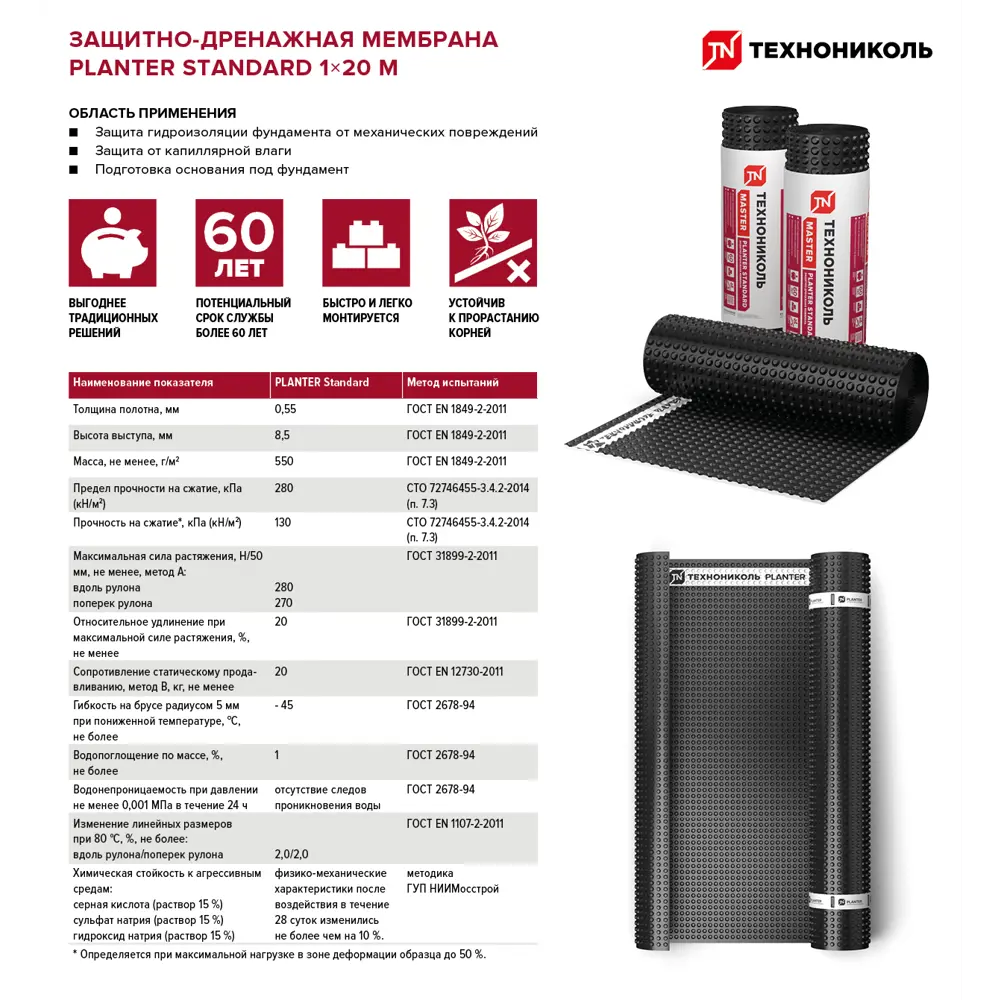 Защитно-дренажная мембрана профилированная Технониколь Planter 20x1 м 20 м²  ✳️ купить по цене 4032 ₽/шт. в Липецке с доставкой в интернет-магазине  Леруа Мерлен