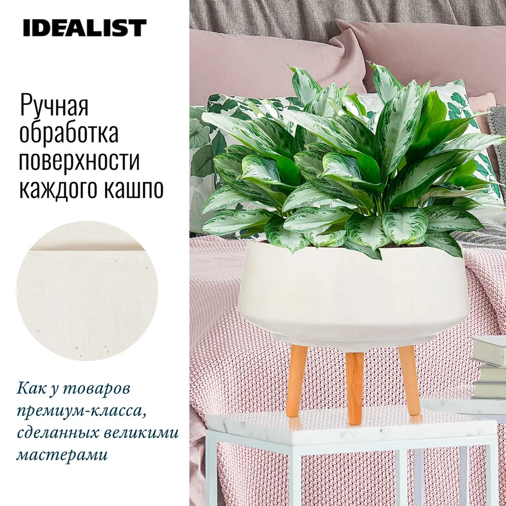 Напольное кашпо для цветов Idealist Lite Уайд на ножках слоновая кость  43х30 см 23.8 л ✳️ купить по цене 5000 ₽/шт. в Москве с доставкой в  интернет-магазине Леруа Мерлен