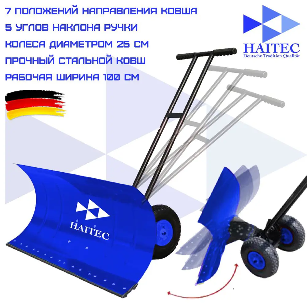 Лопата-скребок Haitec HT-SS1000 для снега с колесами 100x110 см по цене  10000 ₽/шт. купить в Калуге в интернет-магазине Леруа Мерлен